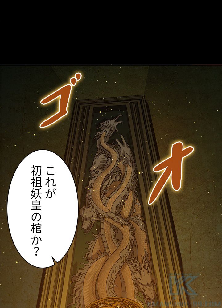 修練し続け3000年 - 第103話 - Page 32