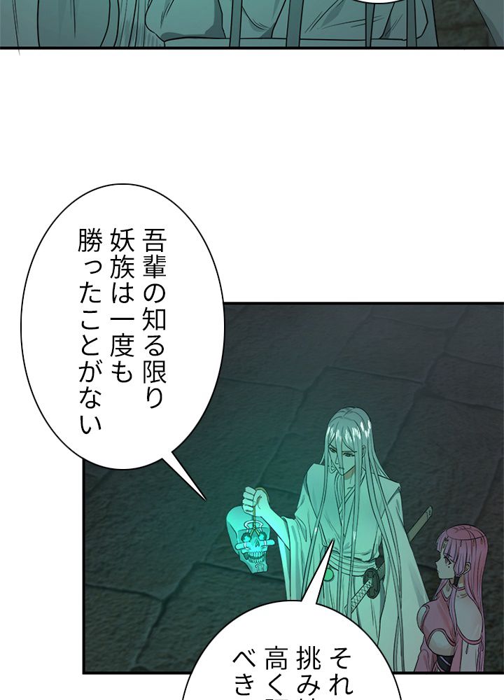 修練し続け3000年 - 第103話 - Page 46