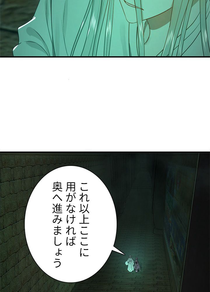 修練し続け3000年 - 第103話 - Page 48