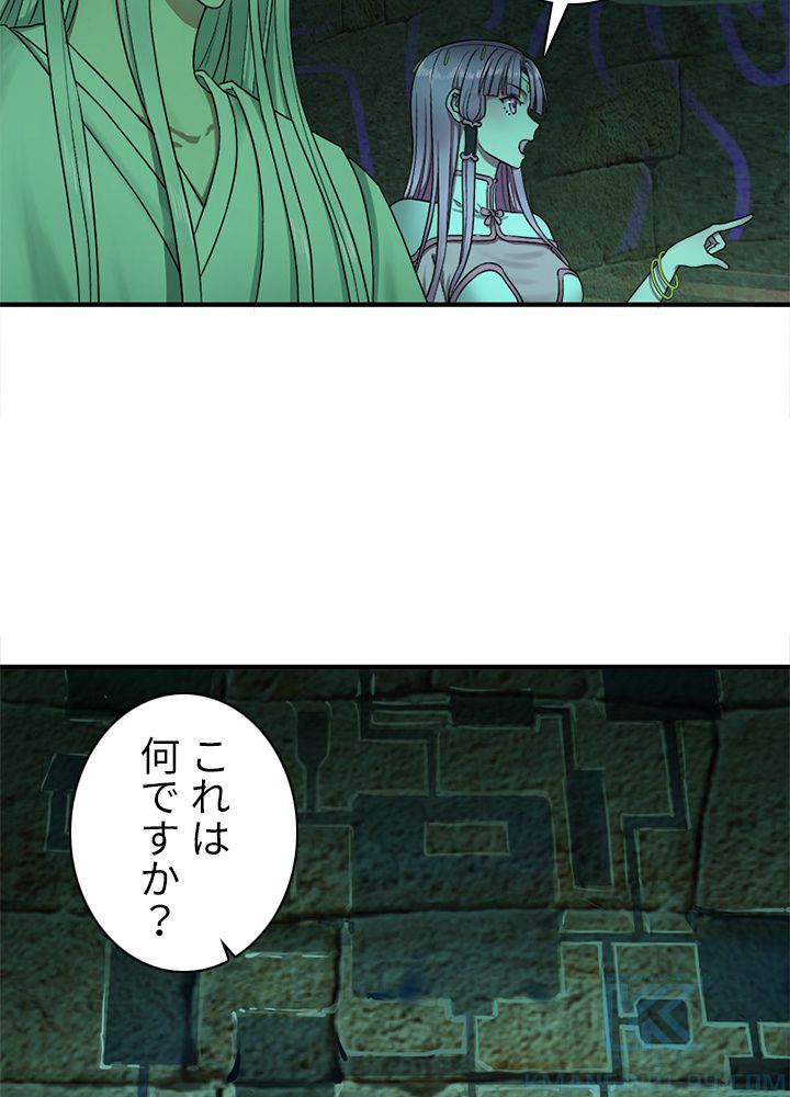 修練し続け3000年 - 第103話 - Page 50