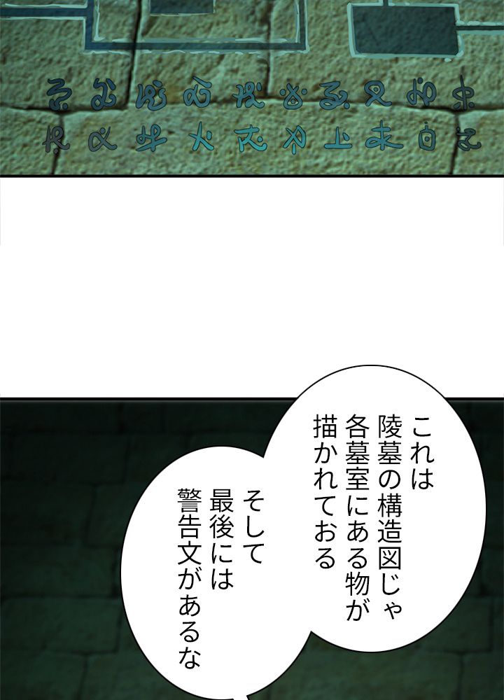 修練し続け3000年 - 第103話 - Page 51