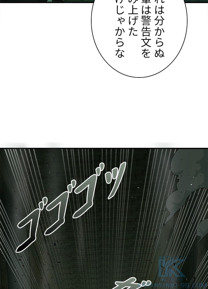 修練し続け3000年 - 第103話 - Page 56