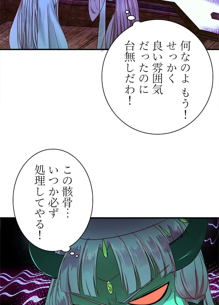 修練し続け3000年 - 第103話 - Page 10