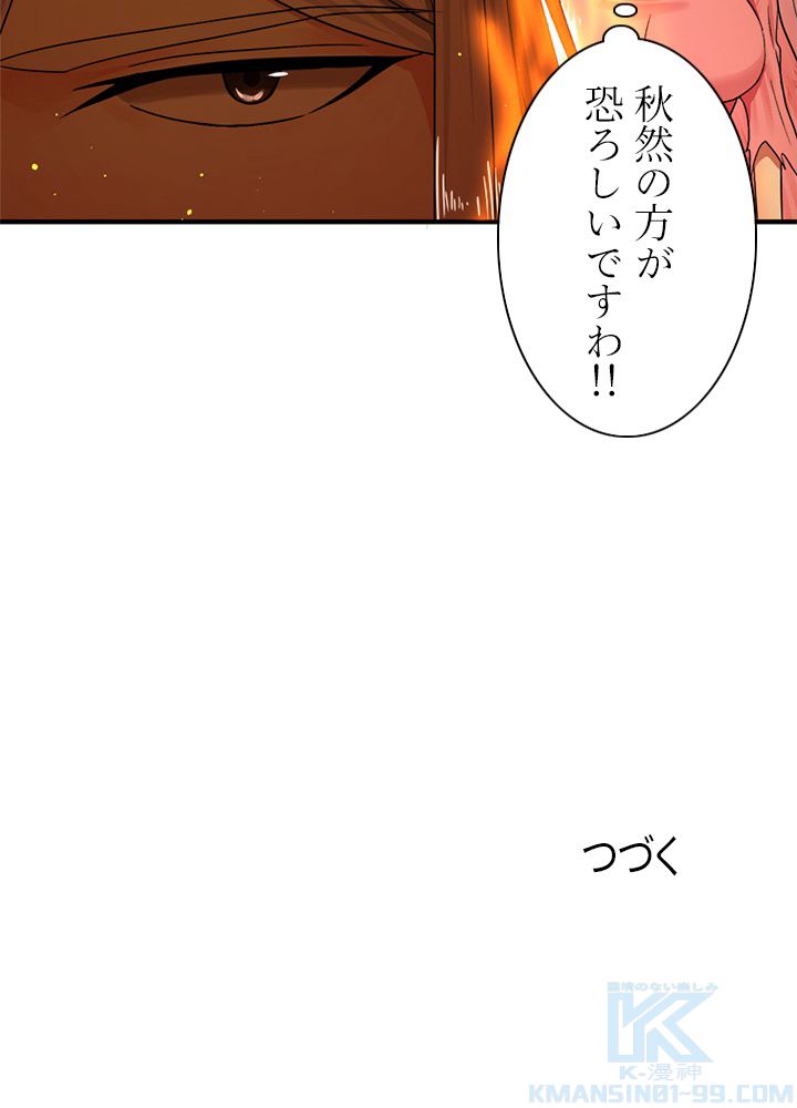 修練し続け3000年 - 第105話 - Page 71