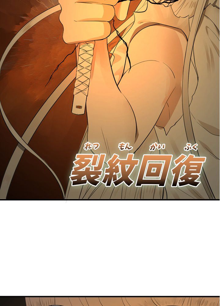 修練し続け3000年 第106話 - Trang 18
