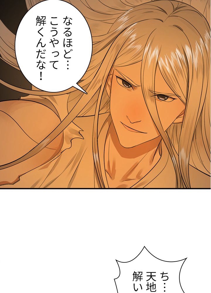 修練し続け3000年 第106話 - Trang 19