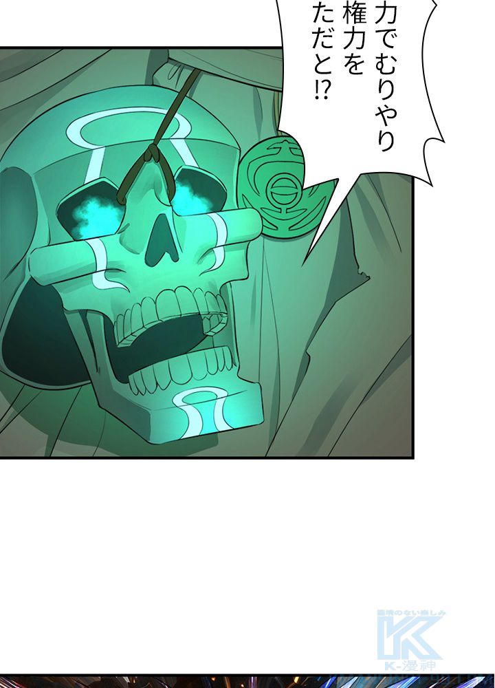 修練し続け3000年 第106話 - Trang 20