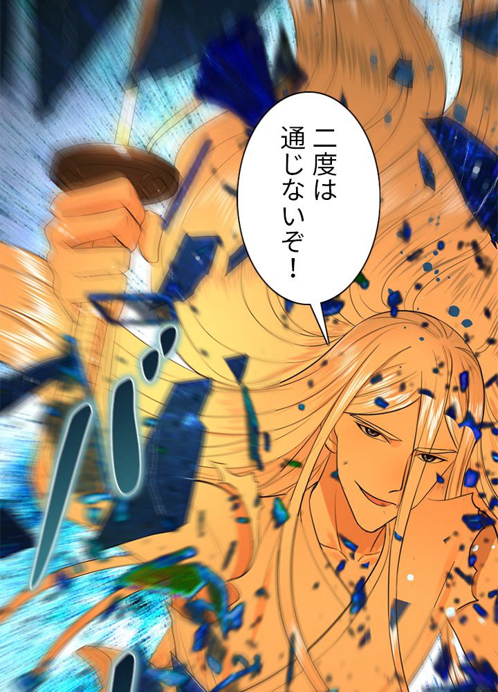 修練し続け3000年 第106話 - Trang 22