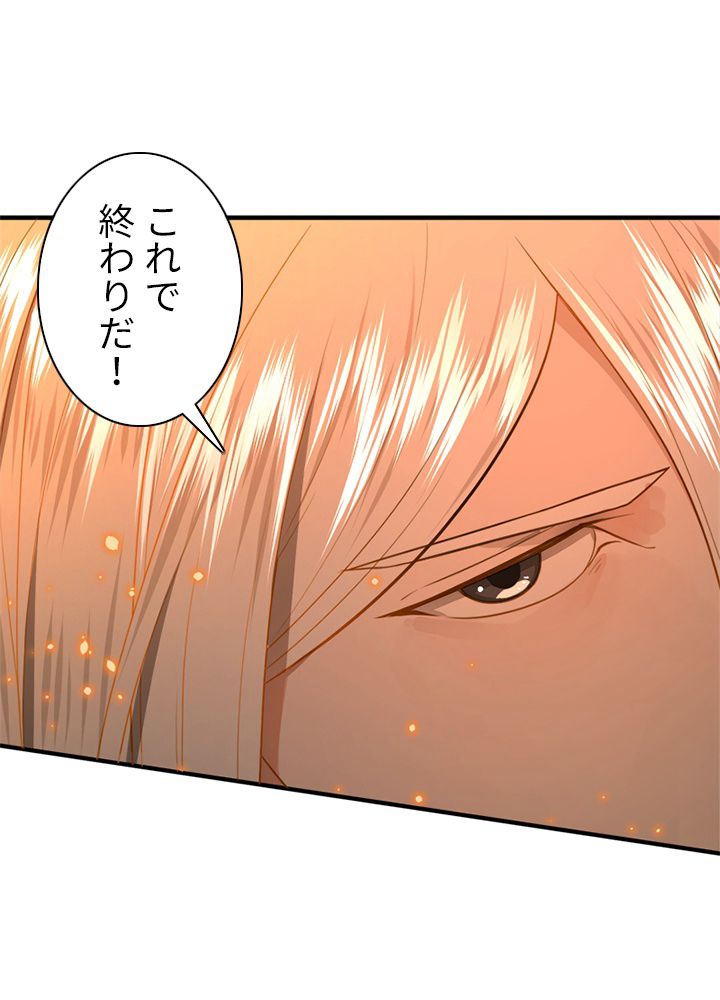 修練し続け3000年 第106話 - Trang 30