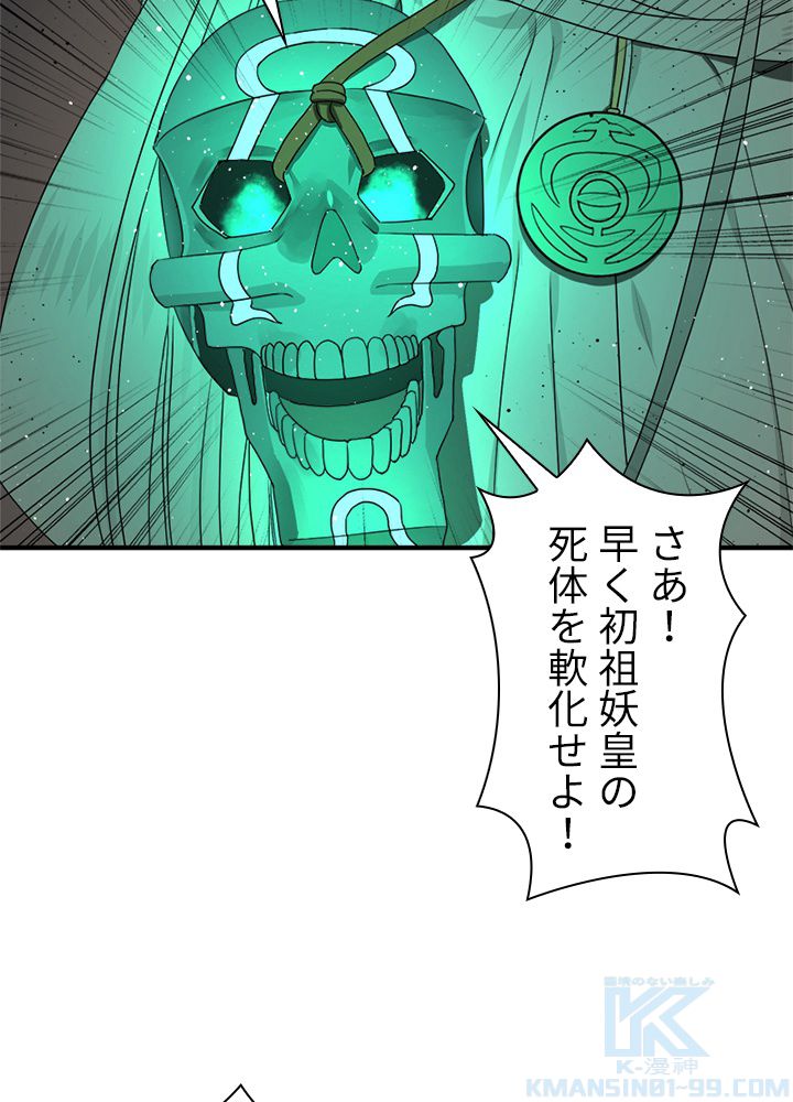 修練し続け3000年 第106話 - Trang 53
