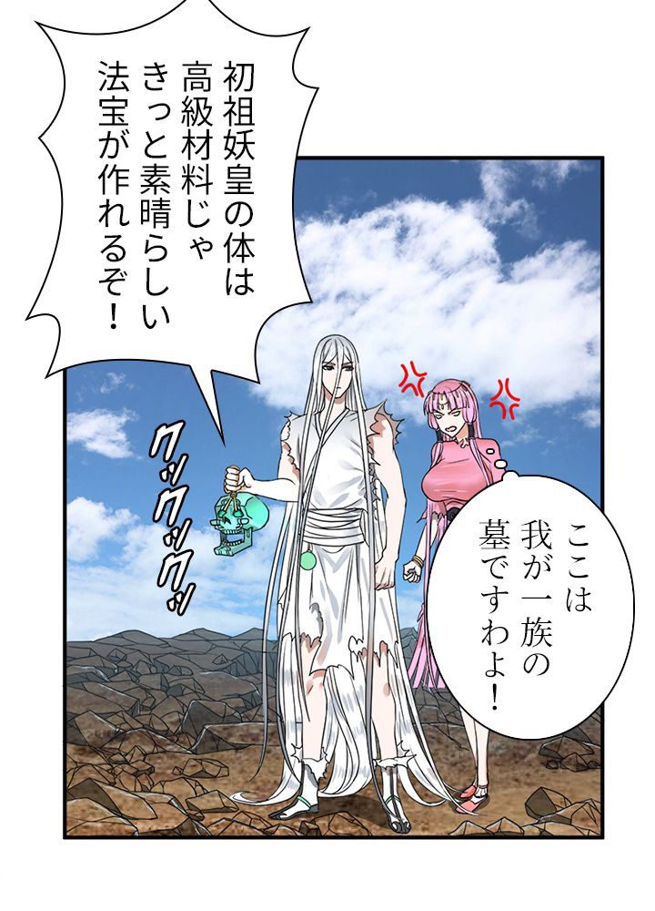 修練し続け3000年 第106話 - Trang 54