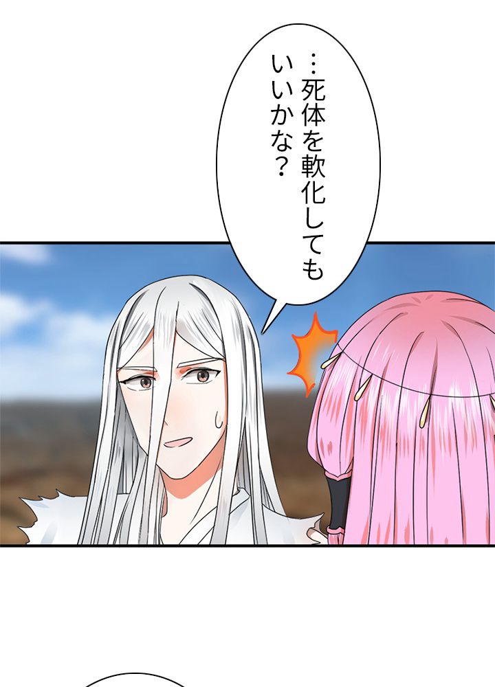 修練し続け3000年 第106話 - Trang 55