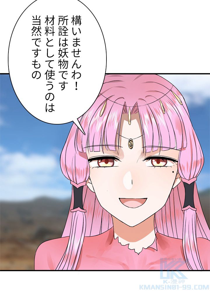 修練し続け3000年 第106話 - Trang 56