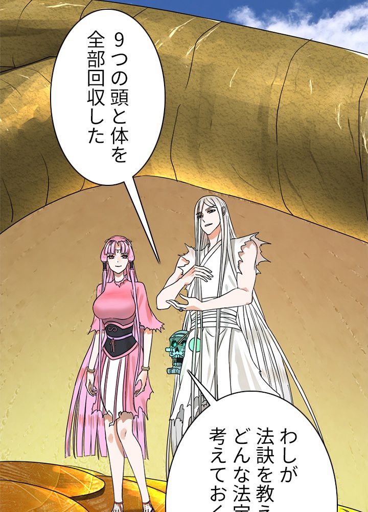 修練し続け3000年 第106話 - Trang 61
