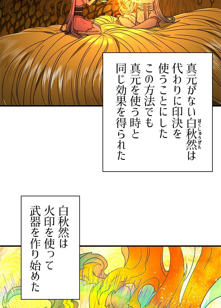 修練し続け3000年 第106話 - Trang 63