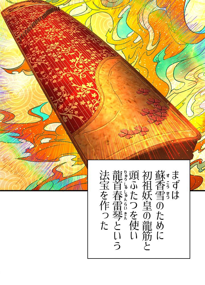 修練し続け3000年 第106話 - Trang 64