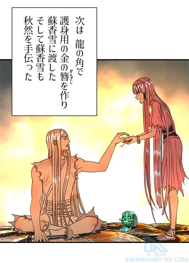 修練し続け3000年 第106話 - Trang 65