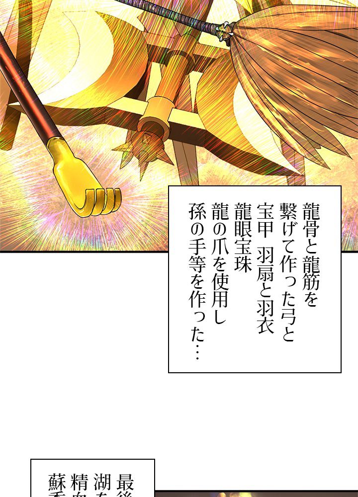 修練し続け3000年 第106話 - Trang 67