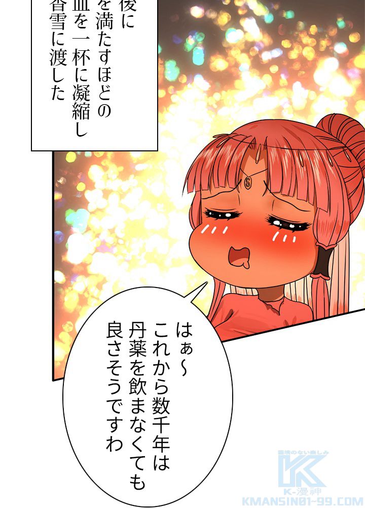 修練し続け3000年 第106話 - Trang 68