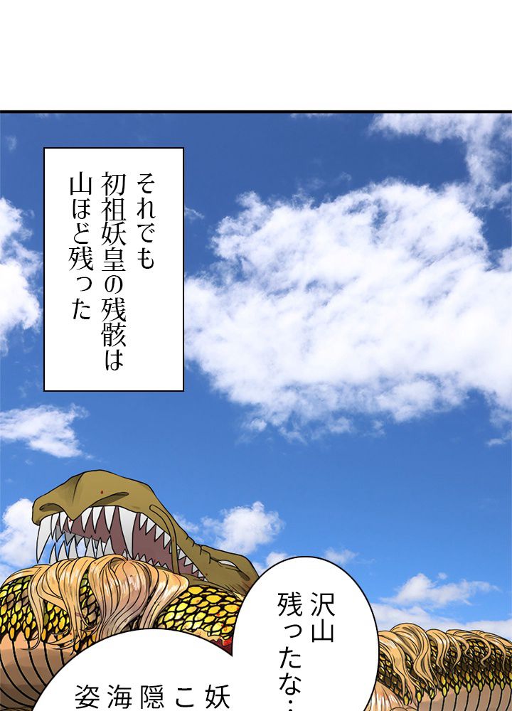 修練し続け3000年 第106話 - Trang 69