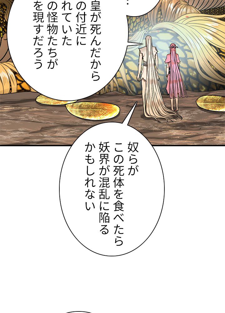 修練し続け3000年 第106話 - Trang 70