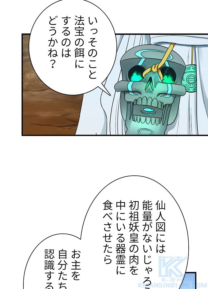 修練し続け3000年 第106話 - Trang 71