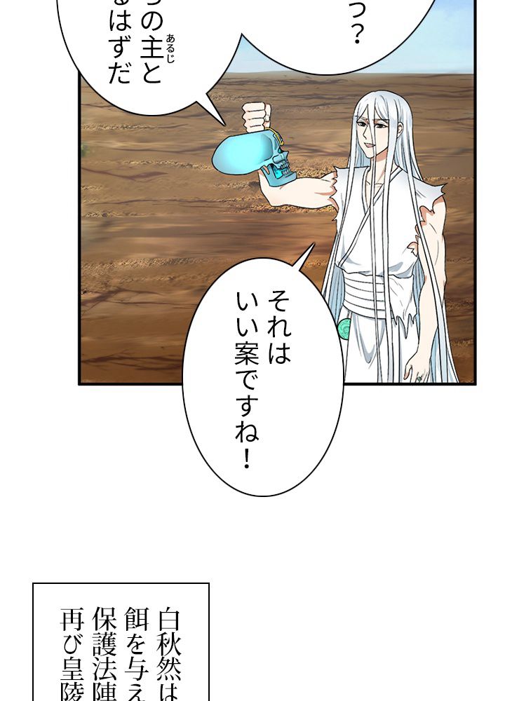 修練し続け3000年 第106話 - Trang 72