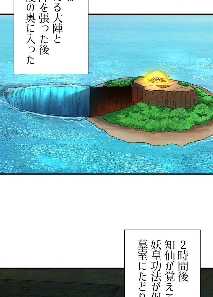 修練し続け3000年 第106話 - Trang 73