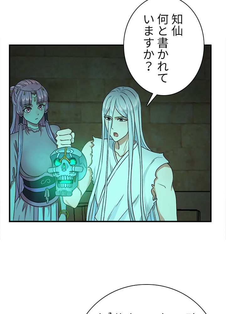 修練し続け3000年 第106話 - Trang 75