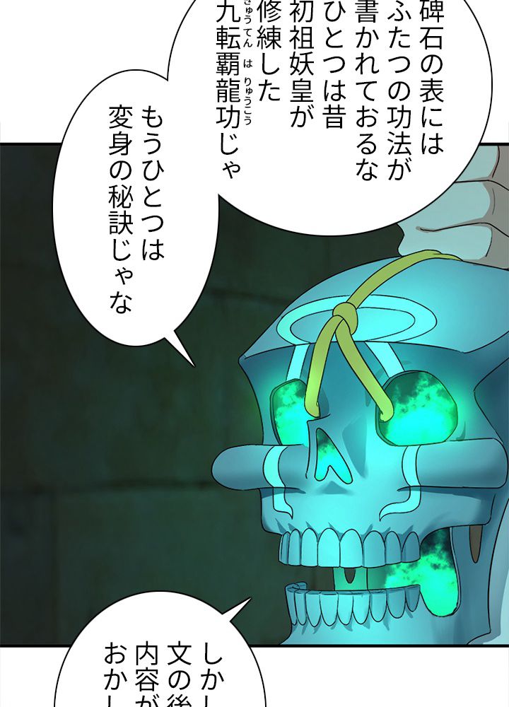 修練し続け3000年 第106話 - Trang 76