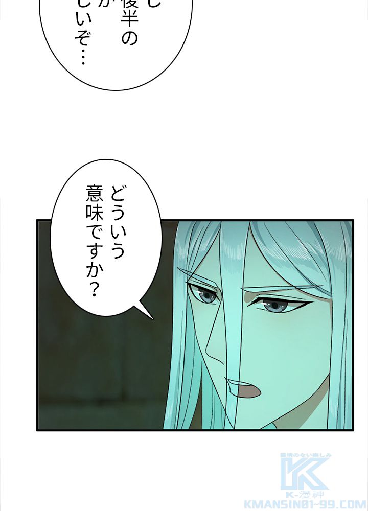 修練し続け3000年 第106話 - Trang 77