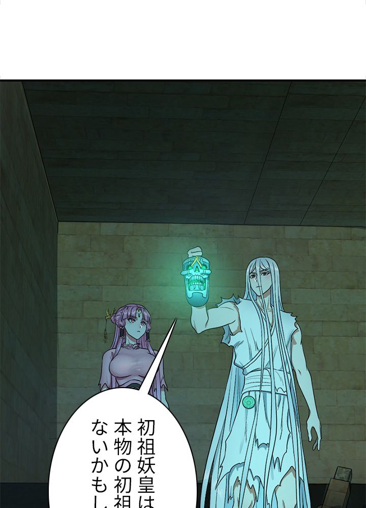 修練し続け3000年 第106話 - Trang 78