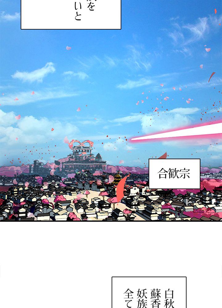 修練し続け3000年 第107話 - Trang 1