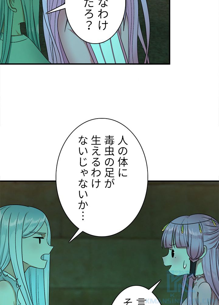 修練し続け3000年 第107話 - Trang 11