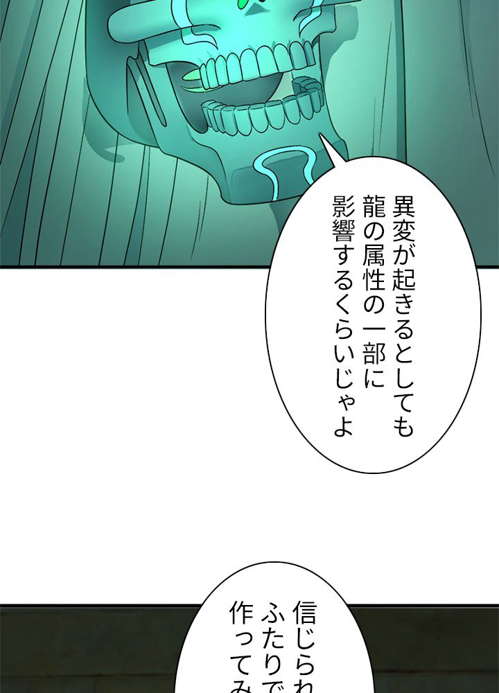 修練し続け3000年 第107話 - Trang 13