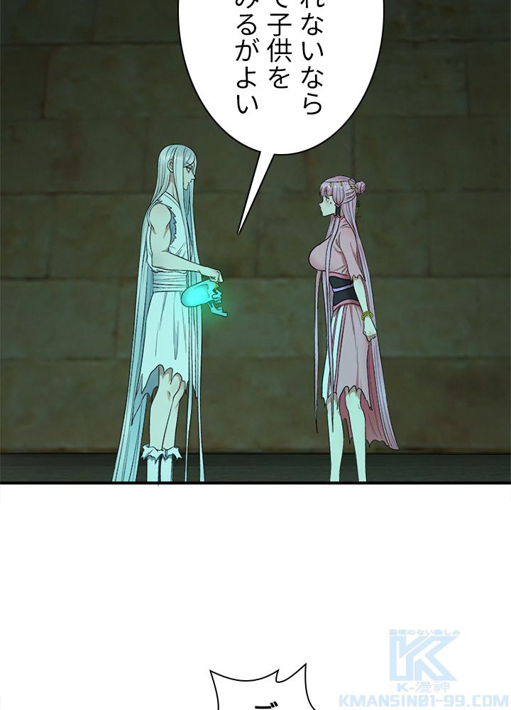 修練し続け3000年 第107話 - Trang 14
