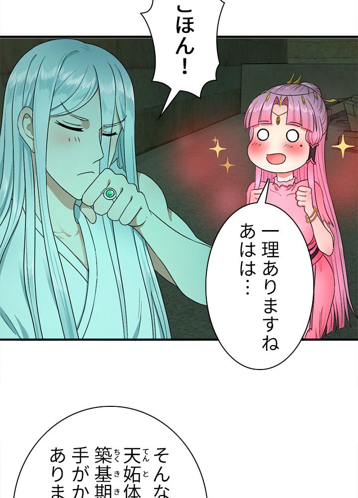 修練し続け3000年 第107話 - Trang 15