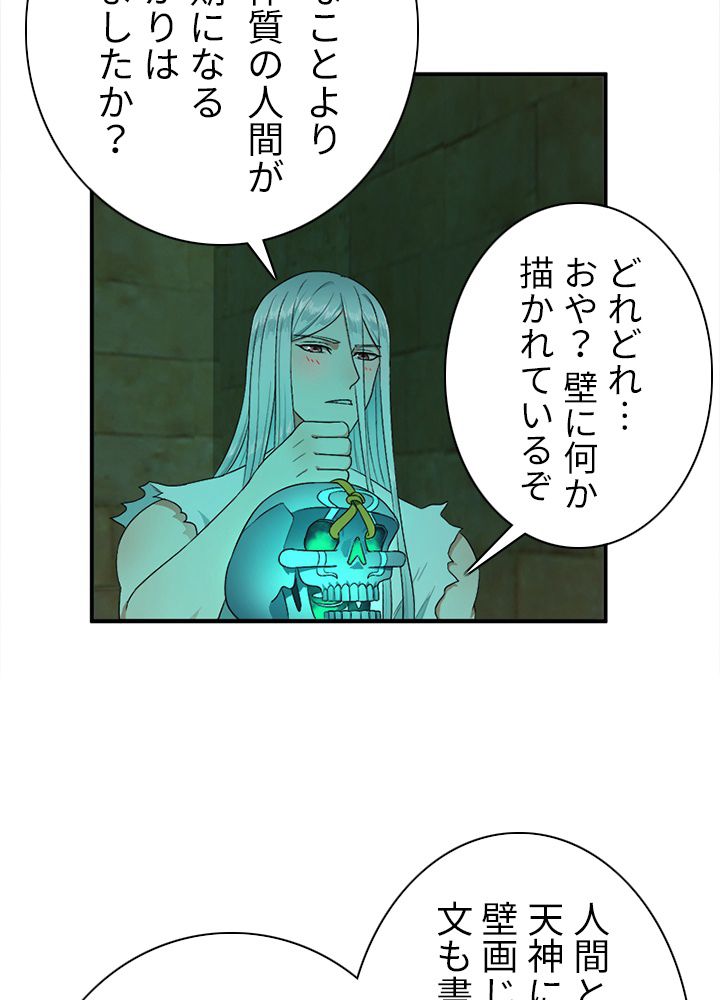 修練し続け3000年 第107話 - Trang 16