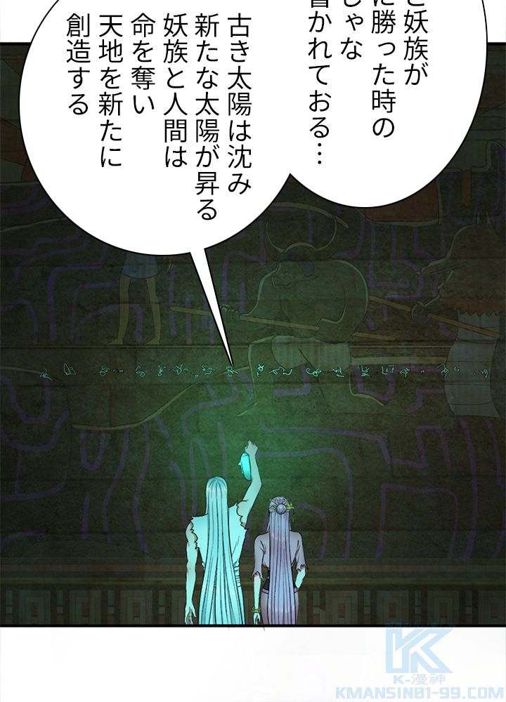 修練し続け3000年 第107話 - Trang 17