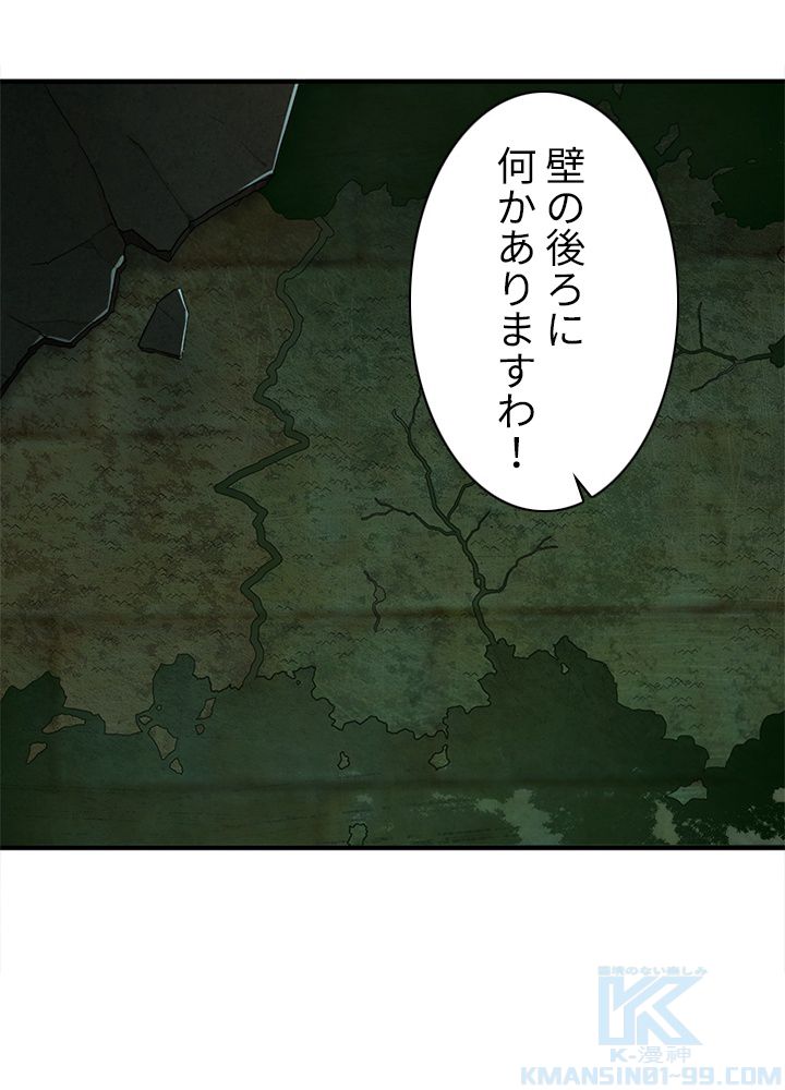 修練し続け3000年 第107話 - Trang 20