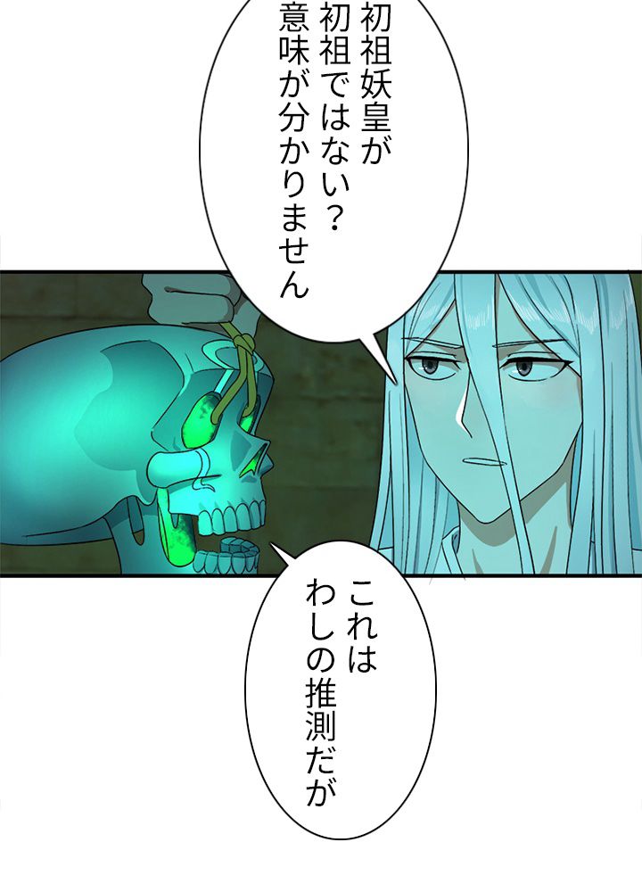 修練し続け3000年 第107話 - Trang 3