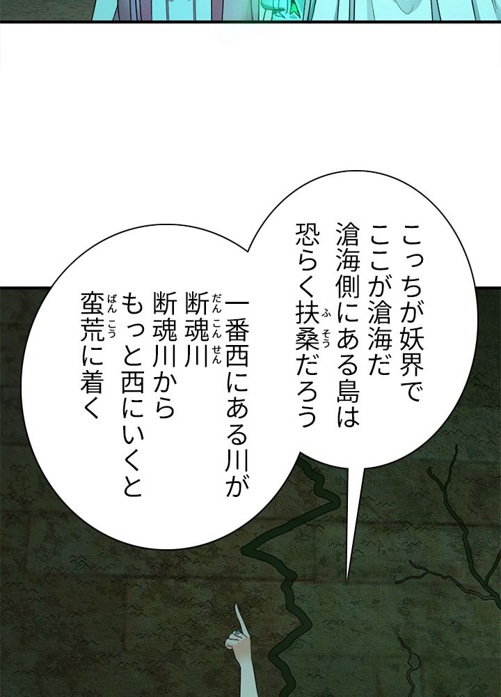 修練し続け3000年 第107話 - Trang 22