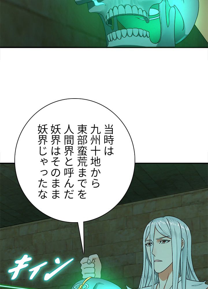 修練し続け3000年 第107話 - Trang 24
