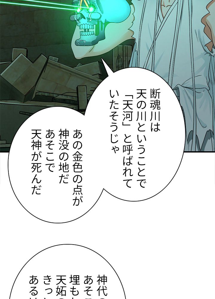 修練し続け3000年 第107話 - Trang 25