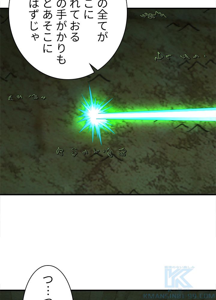 修練し続け3000年 第107話 - Trang 26