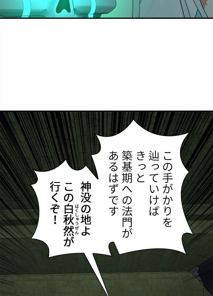 修練し続け3000年 第107話 - Trang 28