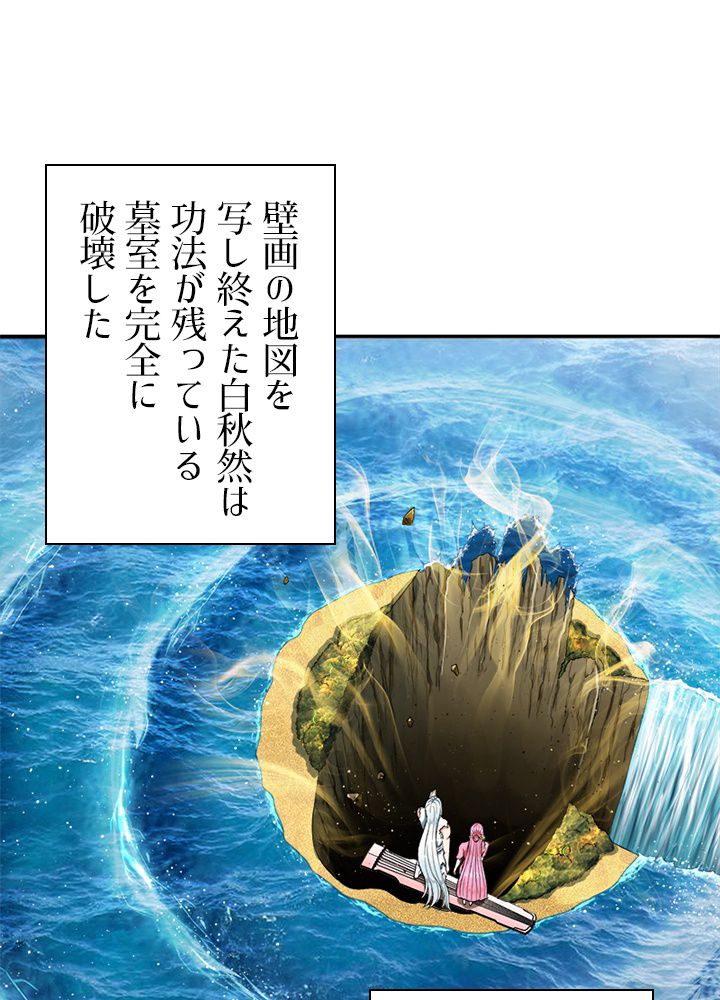 修練し続け3000年 第107話 - Trang 30