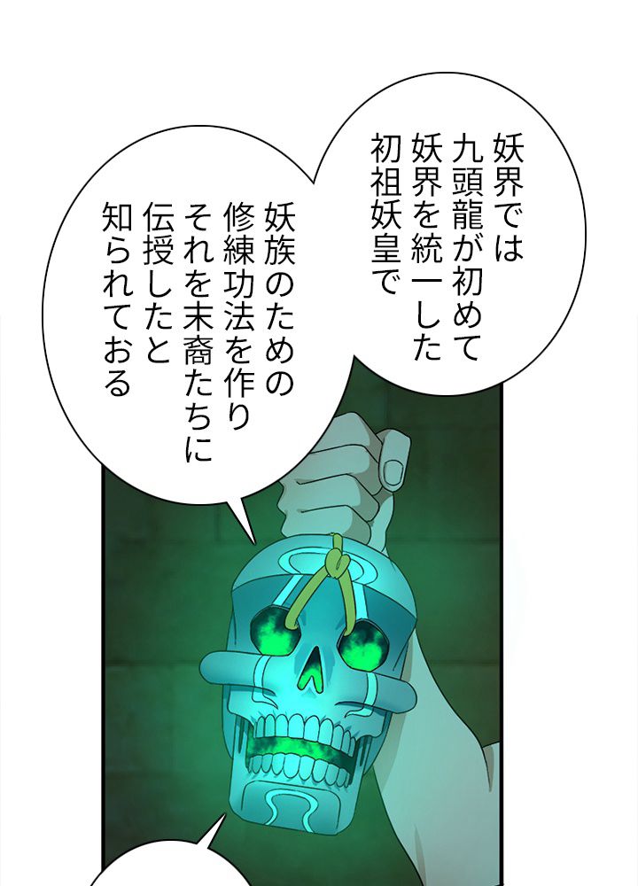 修練し続け3000年 第107話 - Trang 4