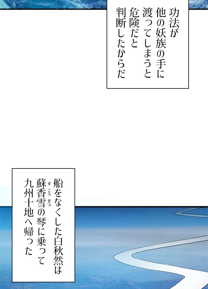 修練し続け3000年 第107話 - Trang 31