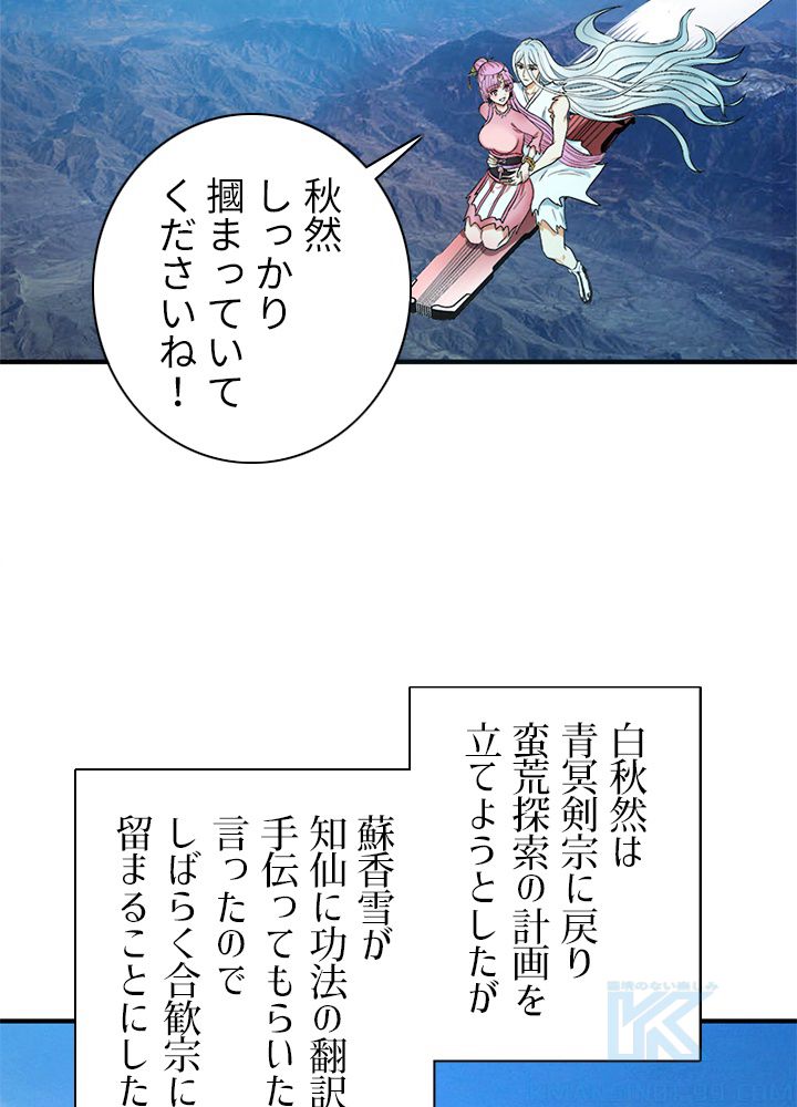修練し続け3000年 第107話 - Trang 32